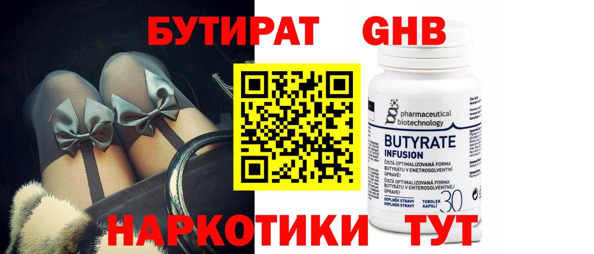 Бутират оксибутират  Вход с VPN  Ржев 