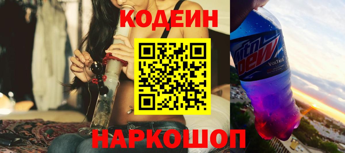 Ржев  Кодеиновый сироп Lean напиток Lean (лин)  Вход с VPN  Codein напиток Lean (лин) 