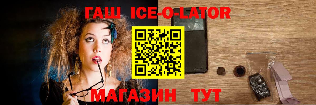 ГАШ гашик  ГАШ ice o lator  ГАШ  Вход с VPN  Ржев 