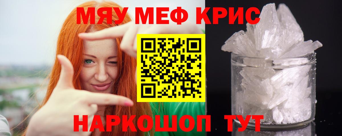 МЯУ-МЯУ  МЕФ мука  Меф мяу мяу  Вход с VPN  Ржев 
