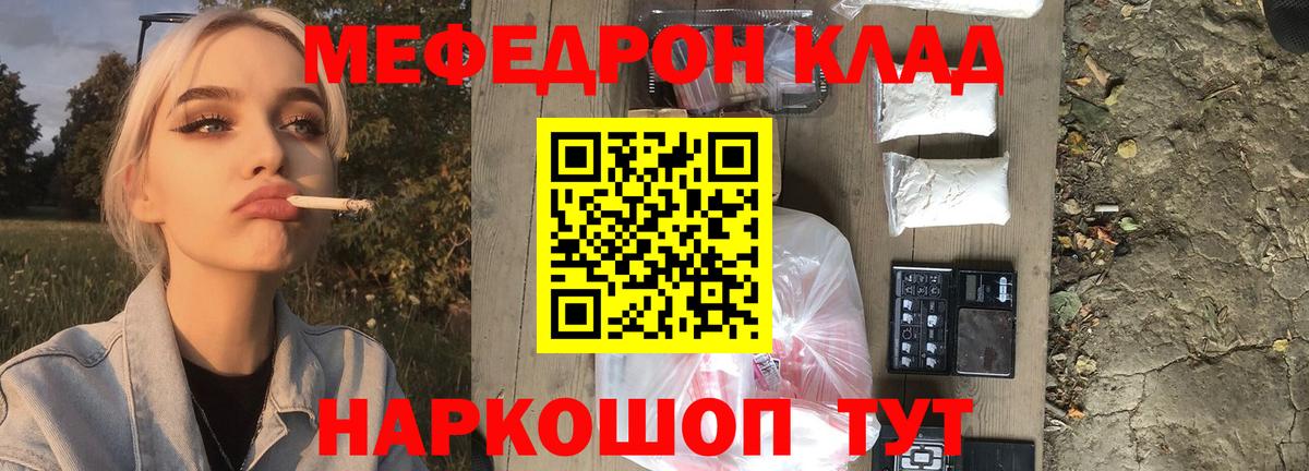 Мефедрон мука Ржев