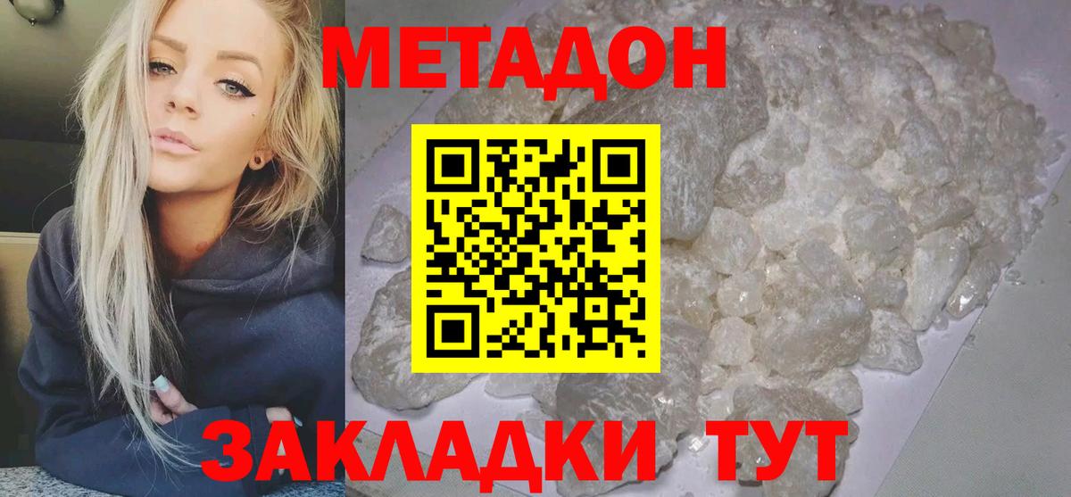 МЕТАДОН кристалл  Вход с VPN  это состав  Ржев 