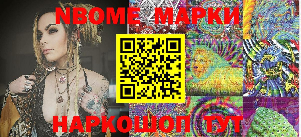 Марки NBOMe 1500мкг Ржев